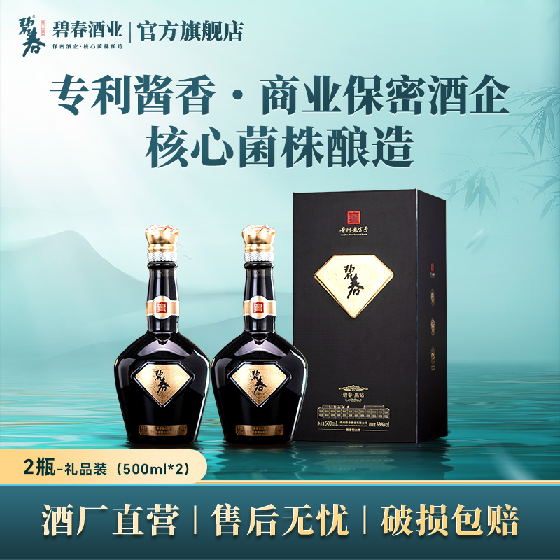 碧春黑钻酱香型53度纯粮食白酒贵州老酒500ml礼盒装旗舰店 两瓶装