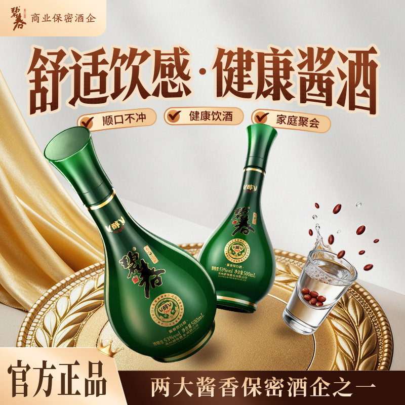 碧春醇1986酱香型53度纯粮食白酒贵州老酒商务