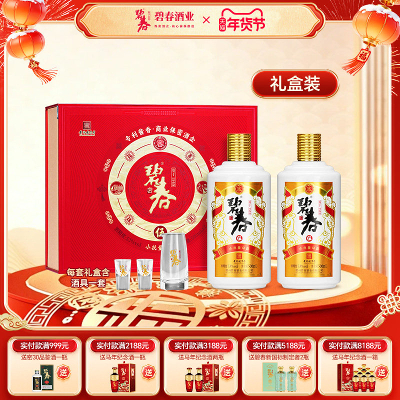 碧春酒碧春伍53度酱香型白酒纯粮酒500ml*2瓶礼盒装