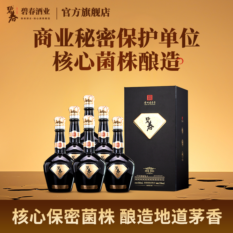 碧春黑钻酱香型53度纯粮食白酒贵州老酒500ml礼盒装