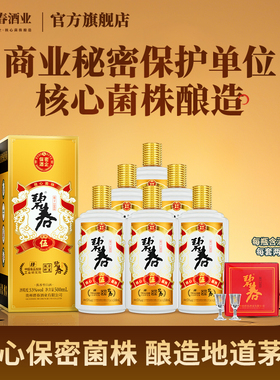 【直播专享】碧春伍酱香型白酒53度纯粮高度白酒正品官方旗舰店