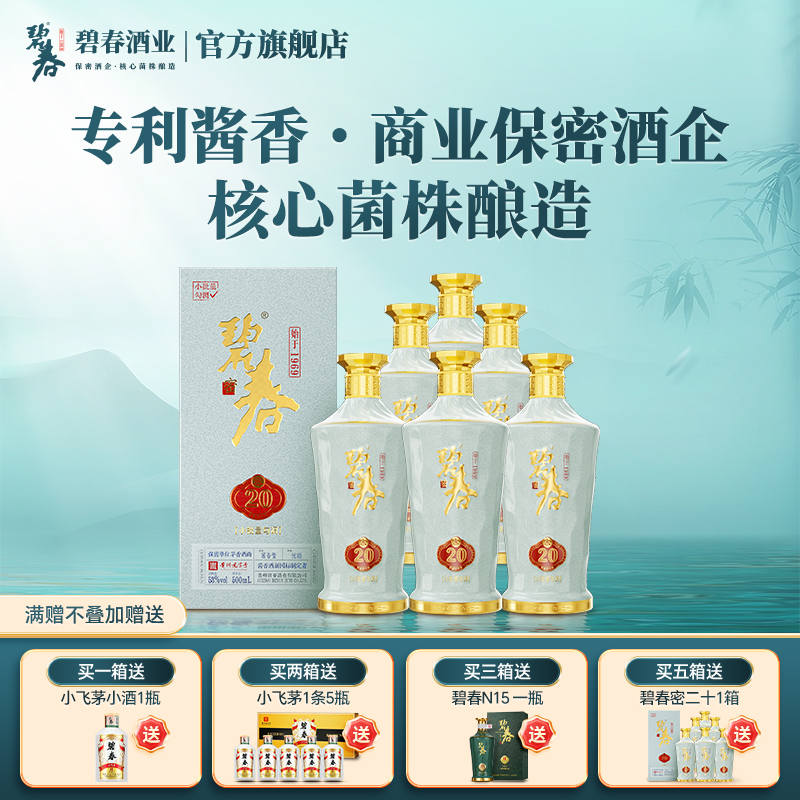 贵州碧春酱香型53度纯粮食白酒