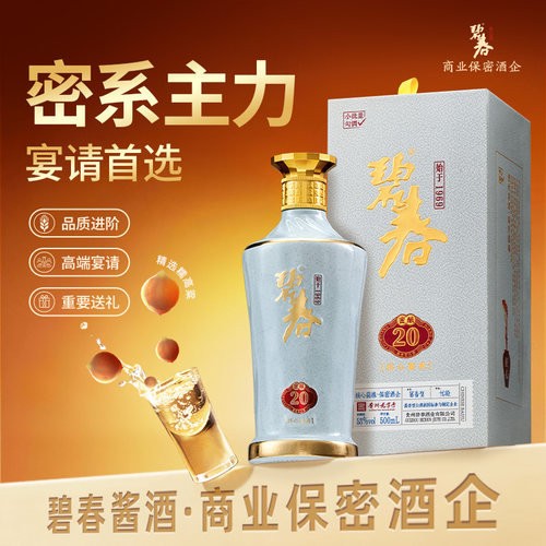 贵州碧春酱香型53度纯粮食白酒