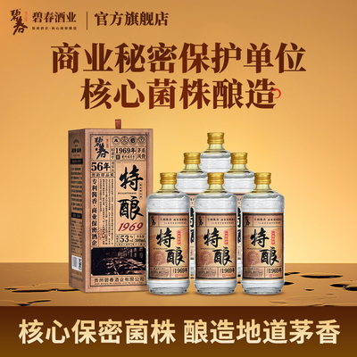【中秋送礼】碧春特酿1969酱香型53度纯粮食白酒贵州老酒500ml酒