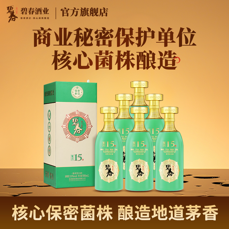 碧春酒复兴15号酱香型白酒整箱老酒53度500ml*6纯粮食官方旗舰店