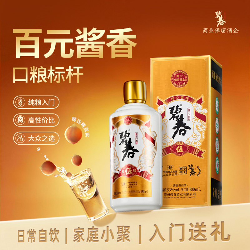 碧春伍53度酱香型贵州老酒高度白酒礼盒装商务宴请