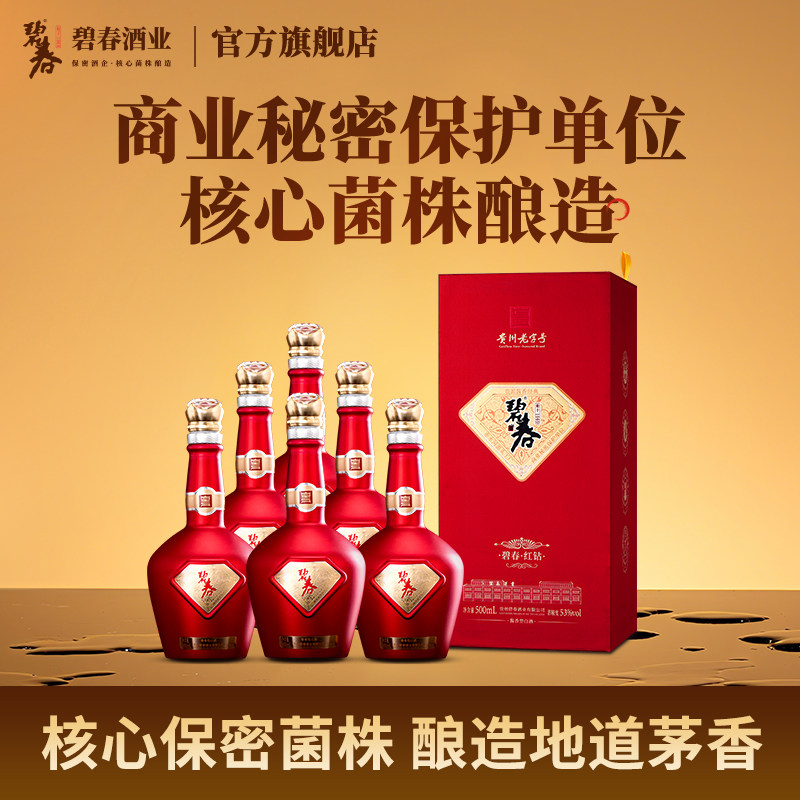 碧春红钻酱香型53度纯粮食白酒贵州老酒500ml礼盒装