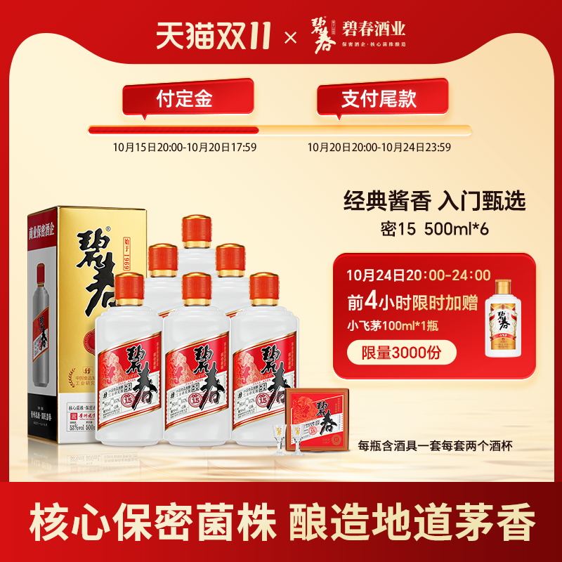 碧春酒密15酱香型53度贵州老酒纯粮食酱酒宴请送礼