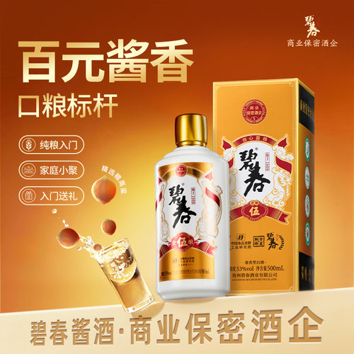 粮食酱香型白酒碧春53一箱装