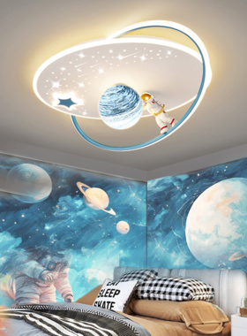 男孩女孩家装灯饰儿童房灯太空人星球宇航员卧室灯房间灯吸顶灯具