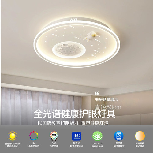 尚美雅LED护眼无频闪儿童房灯