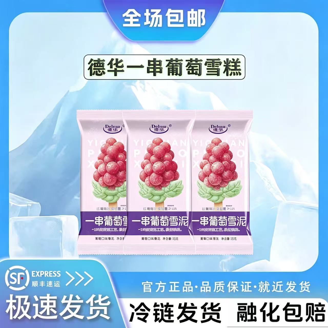 德华新品一串葡萄雪糕东北冰棍冷饮网红雪糕3D造型葡萄汁冰激淋