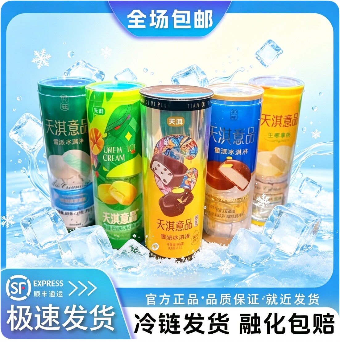天淇欧牧意品雪派冰淇淋激凌网红巧克力脆皮糕冷饮一整箱桶装