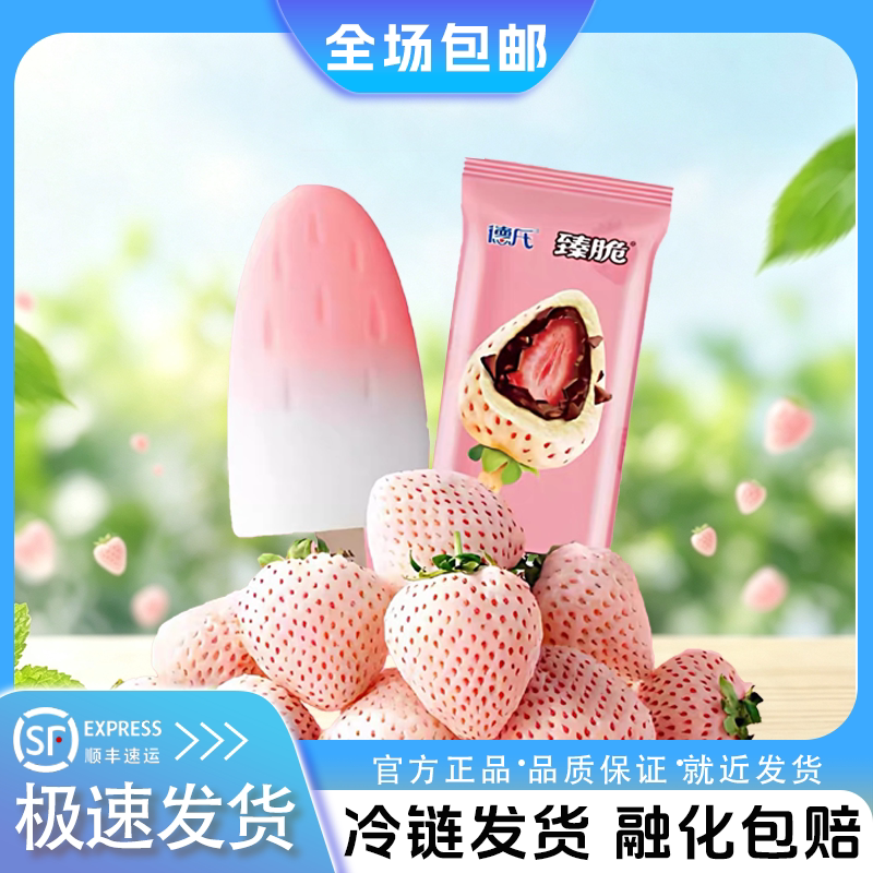 德氏臻脆淡雪巧莓雪糕新品冷饮批发高颜值草莓雪糕网红冰淇淋冻品图片