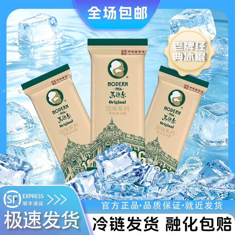 马迭尔1906原味老冰棍网红冰淇淋激凌百年经典雪糕整箱冷饮批发