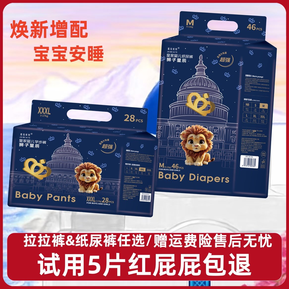 皇室狮子baby纸尿裤超薄透气新生儿宝柔软尿布湿男女宝夏季拉拉裤