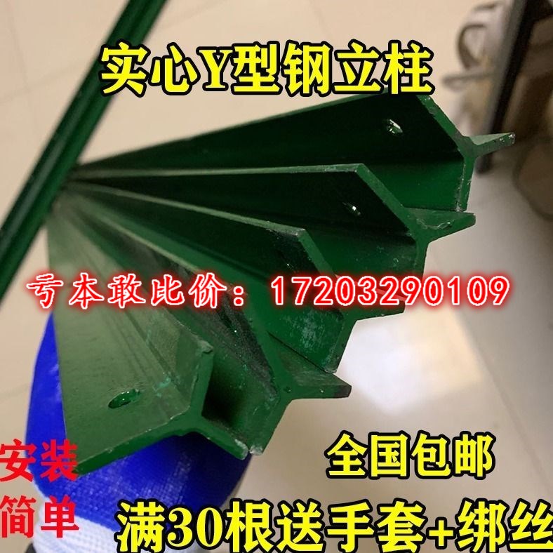 牛栏网铁丝网立柱Y型三角实心柱尖头柱加厚养殖牛羊户外围栏网