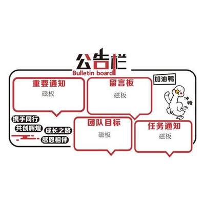 高档企业公告栏墙面贴展示板荣誉墙办公室司装饰员工团队风采宣传