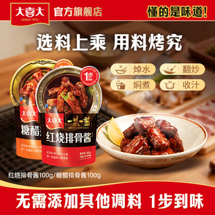 大喜大排骨酱红烧糖醋酱腌料汁炒菜增鲜调味料2袋装