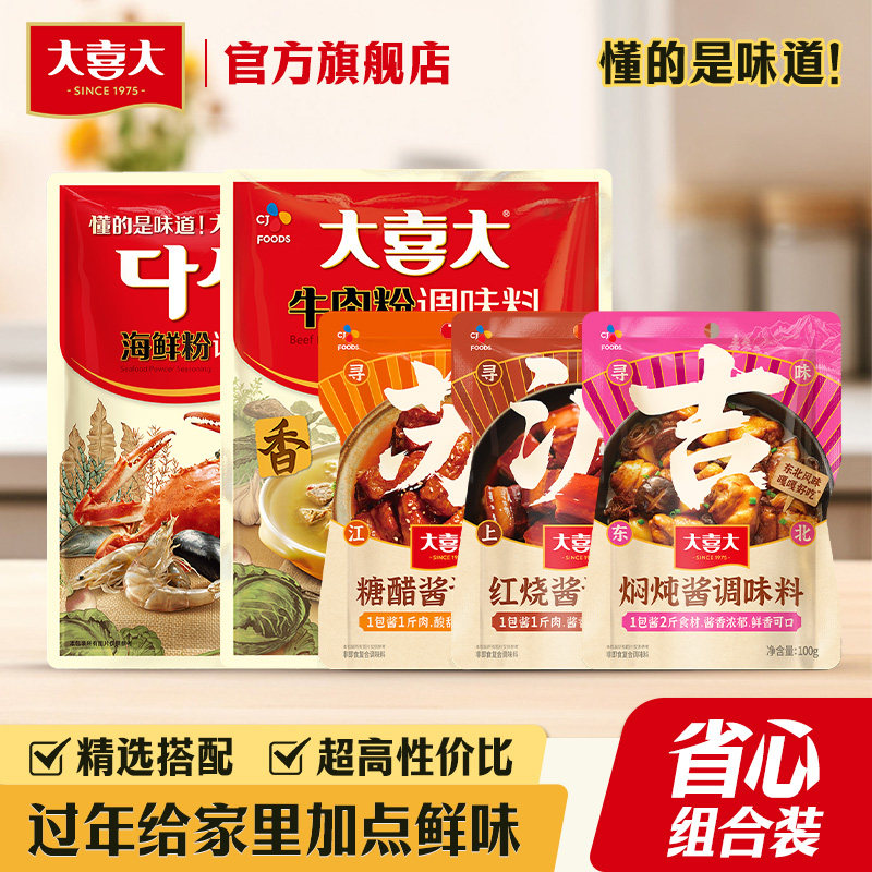 希杰大喜大牛肉粉调味品海鲜粉精烧烤炒菜增鲜提鲜红烧糖醋酱调料,粮油调味/速食/干货/烘焙,复合食品调味剂,淘宝优惠券,粉丝福利购,淘宝优惠卷