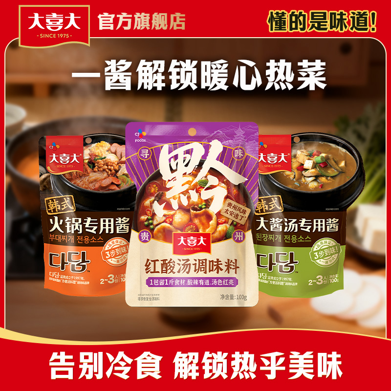 希杰大喜大料理酱大酱汤韩式部队酸汤火锅底料家用方便100g