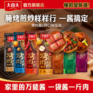 希杰大喜大烤肉酱原味孜然调料烧烤酱调味料囤货装