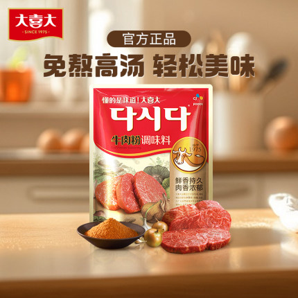 大喜大牛肉粉调味料韩国牛肉粉精烧烤炒菜增鲜五香牛肉粉调料
