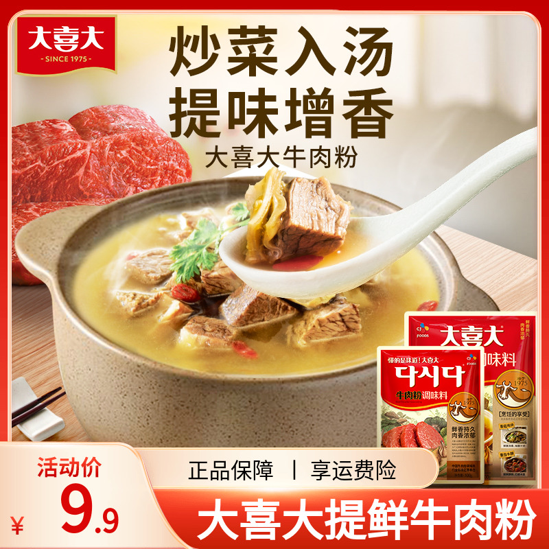 大喜大牛肉粉家庭调味料汤料增鲜调料家用味精粉商用炒菜调味品 粮油调味/速食/干货/烘焙 复合食品调味剂 原图主图