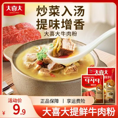 大喜大官方旗舰店300G增鲜牛肉粉