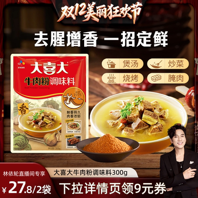 大喜大官方旗舰店300G增鲜牛肉粉
