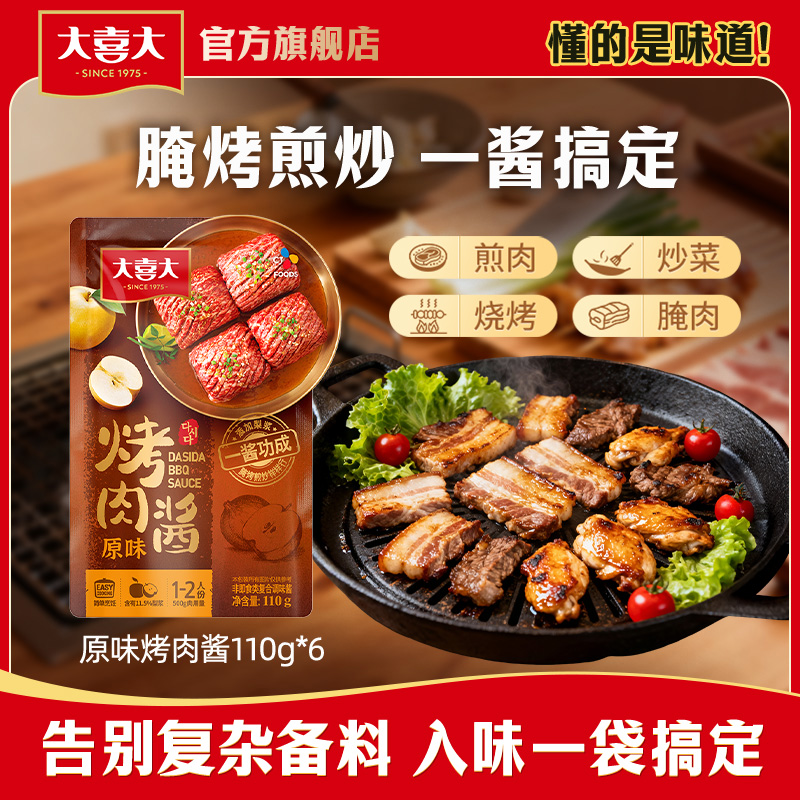 【秒杀】希杰大喜大烤肉酱烧烤调料酱料宗量贩调味料箱