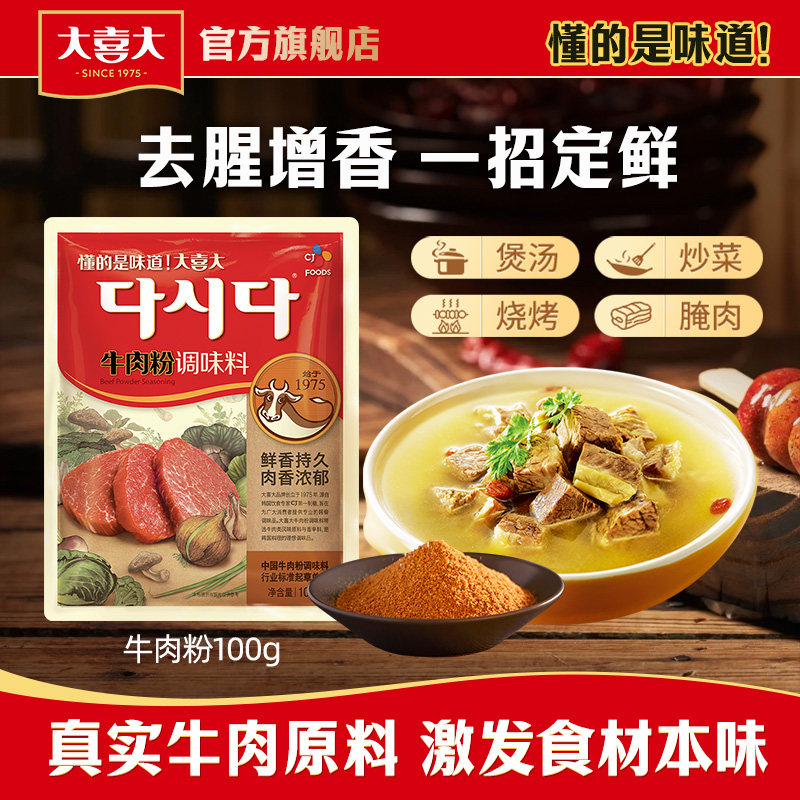 【150g】牛肉调味料组合调味品增鲜韩式炒菜火锅熬汤调料