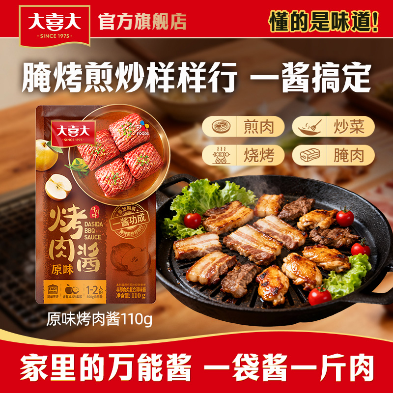 【活动】必品阁大喜大烤肉酱烧烤酱腌料蘸酱