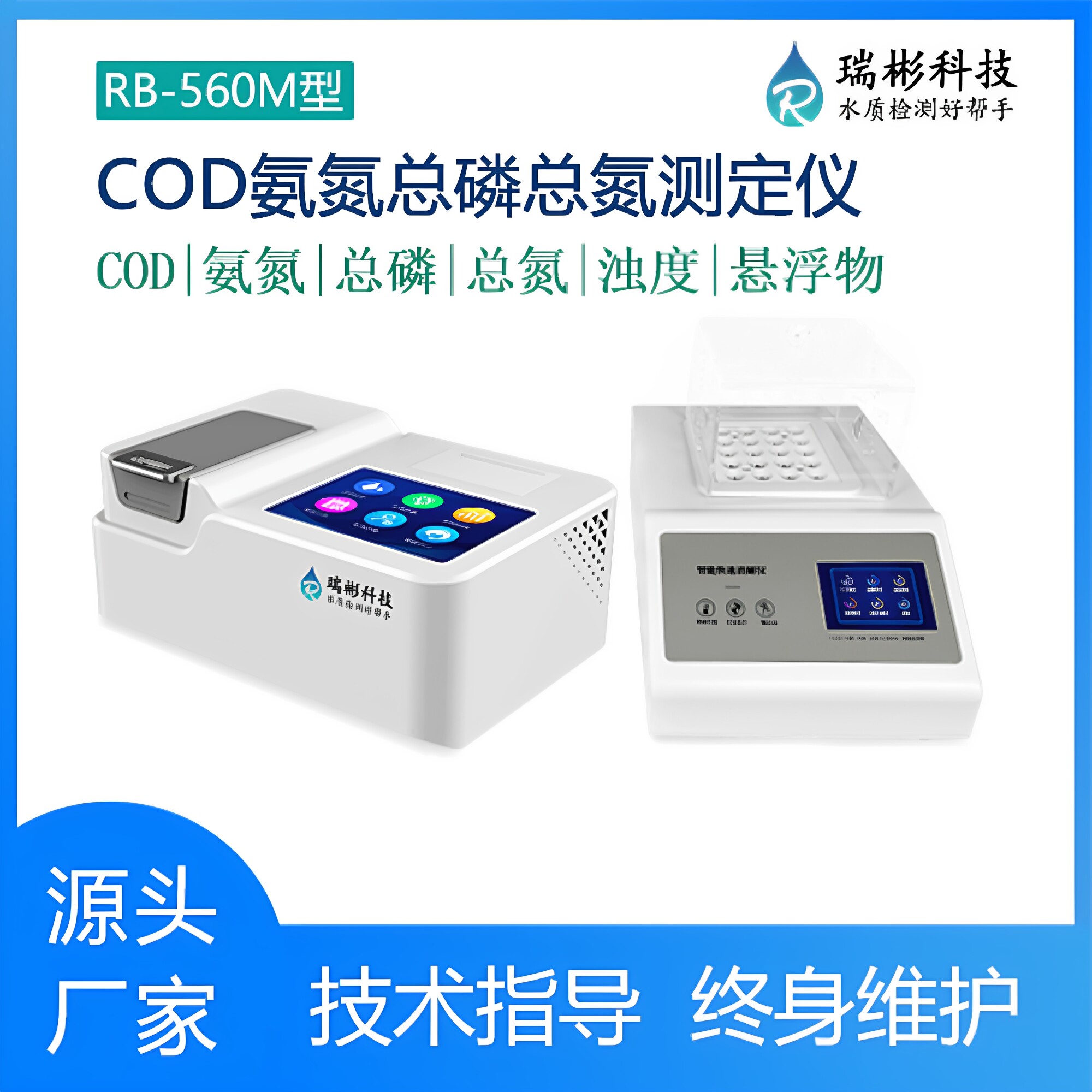 实验室COD氨氮总磷总氮检测仪台式浊度悬浮物多参数水质测定仪