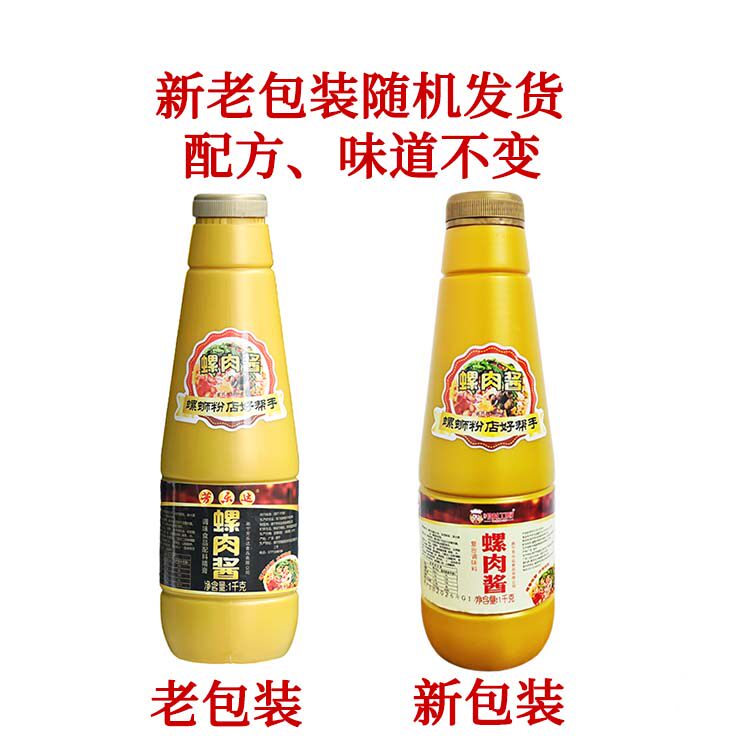 御红厨螺肉酱田螺膏螺蛳酱柳州螺蛳粉调料包商用（原芳乐达）