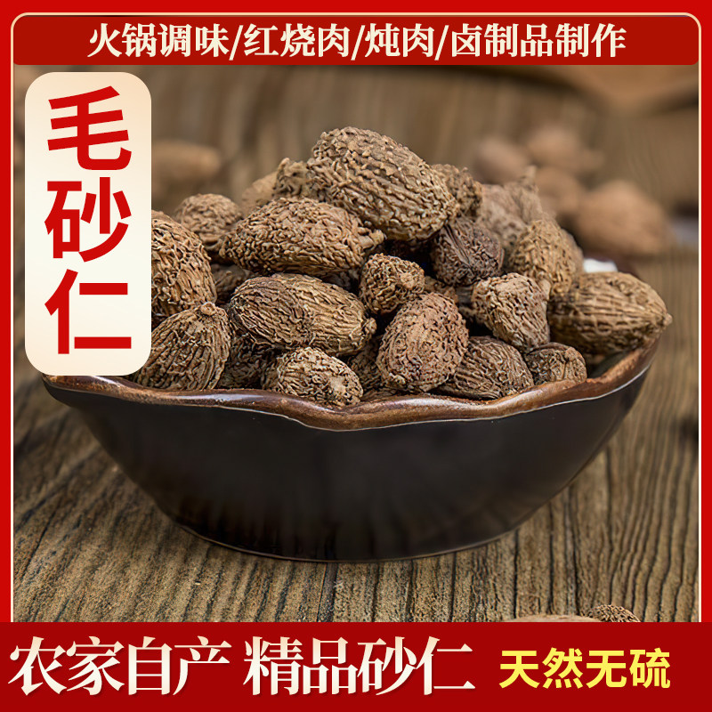 九九味毛砂仁春沙优质四川特产炖肉卤菜调料香料阳春广砂仁500g