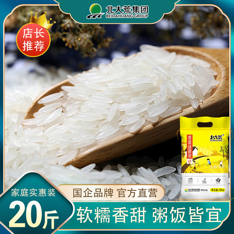 北大荒大米丝苗米20斤长粒米家庭装2023年新米煲仔饭专用大米10kg