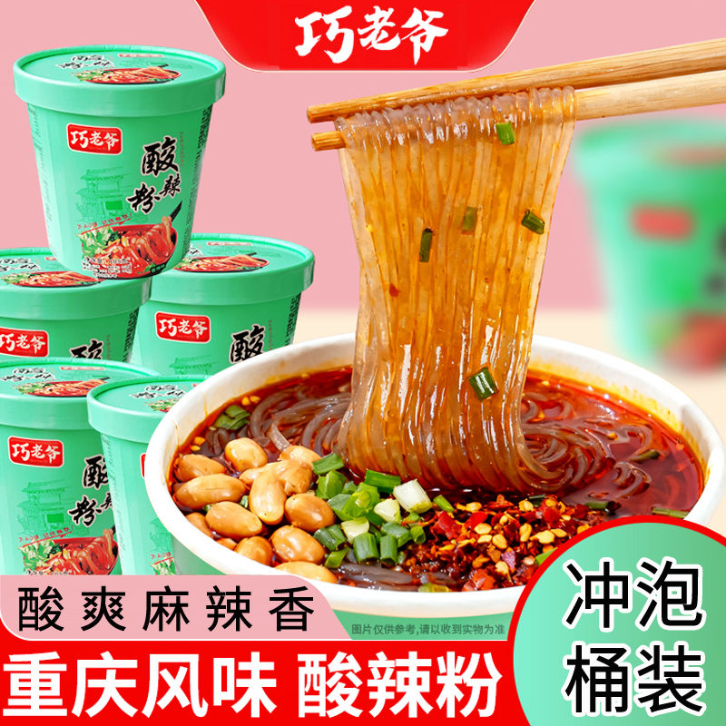 巧老爷重庆正宗酸辣粉冲泡6个