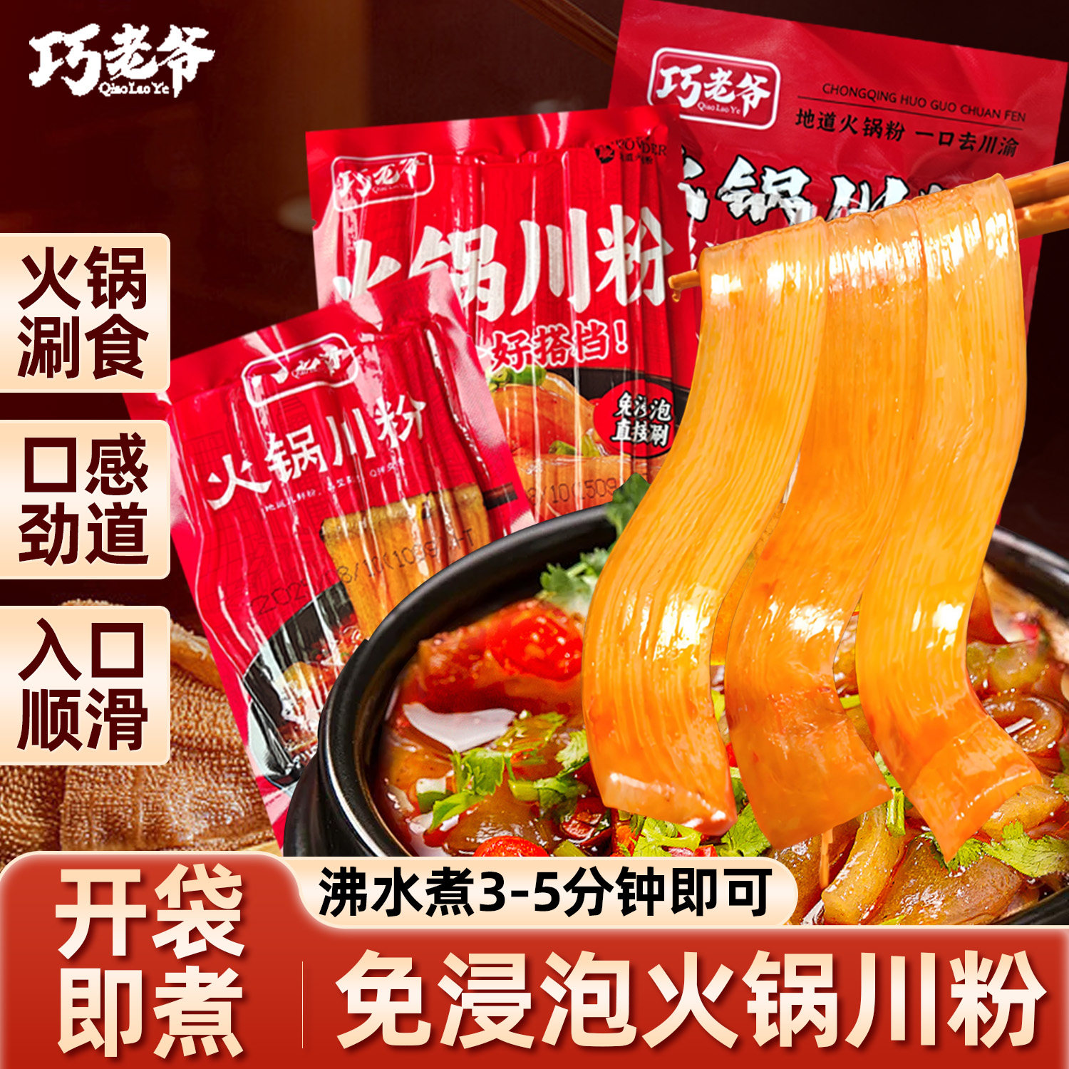 巧老爷火锅川粉粉条麻辣烫食材专用速食商用正宗重庆四川火锅宽粉,粮油调味/速食/干货/烘焙,干货粉条粉丝/蕨根粉/苕皮,淘宝优惠券,粉丝福利购,淘宝优惠卷