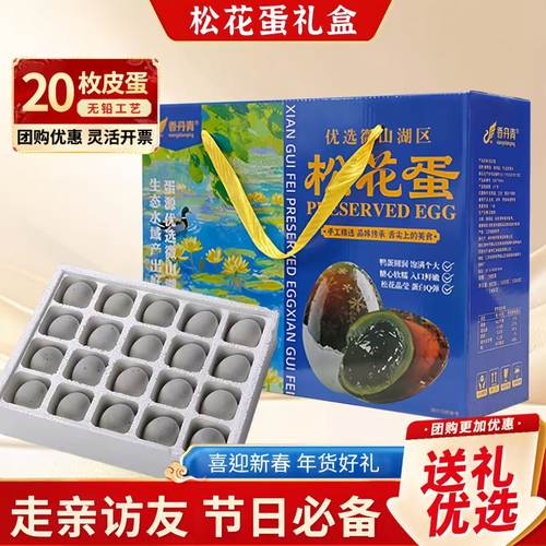溏心松花蛋无铅工艺礼盒装