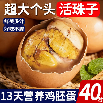 活珠子鸡胚蛋开袋即食
