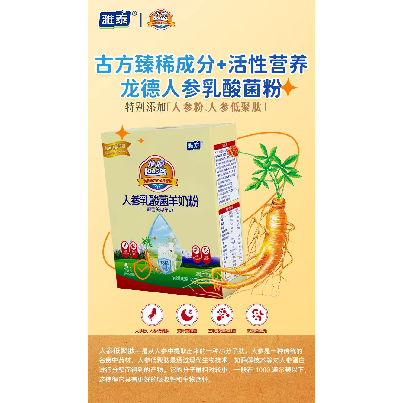 龙德乳酸菌益生菌中老年羊奶粉