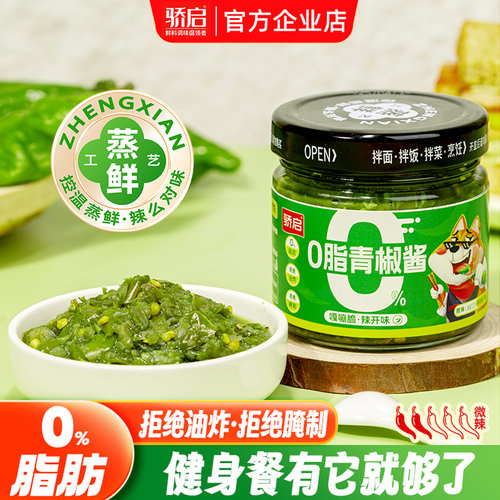 骄启0脂青椒酱贡菜低脂酱料瓶装