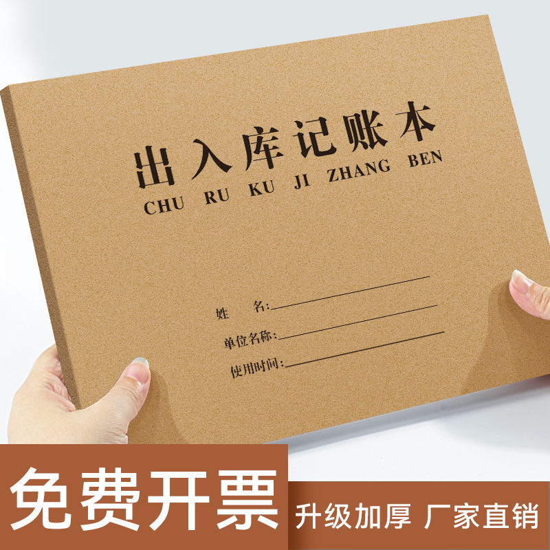通用食品进货记录本明细账库存记录本仓库出入库手帐商品原材料