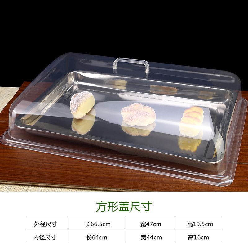 透明食品蓋長(zhǎng)方形餐蓋防摔防塵罩塑料圓蓋面包蓋托盤蓋蛋糕熟食蓋