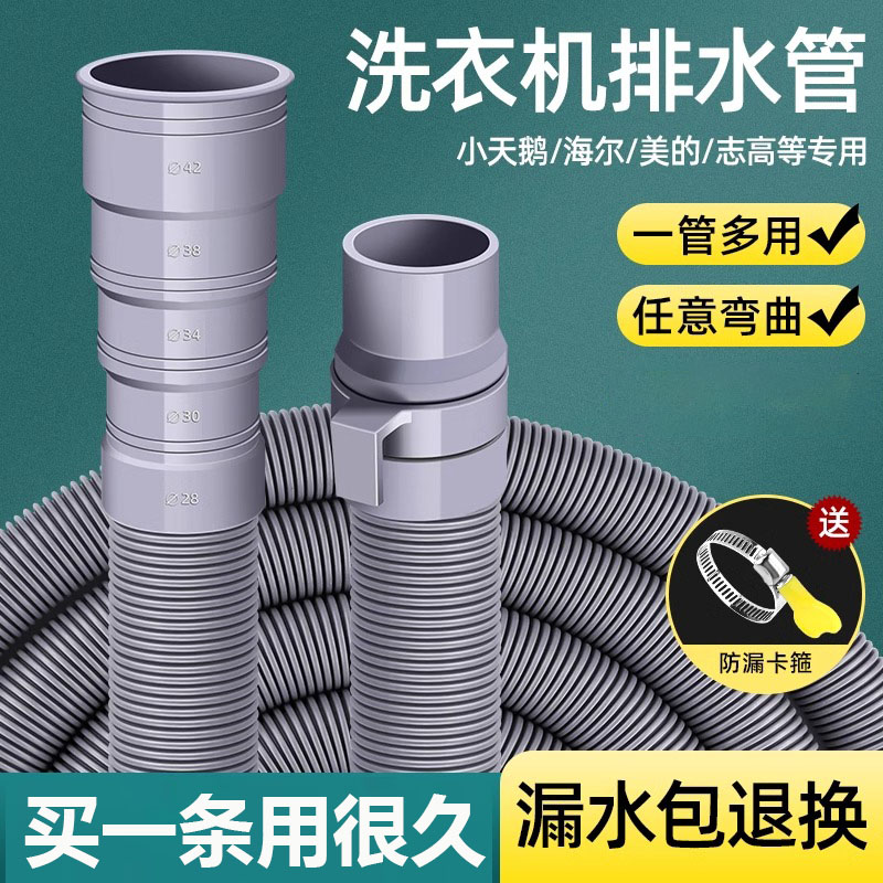 【EVA材质】洗衣机排水管加长通用防裂下水软管适用波轮全自动滚