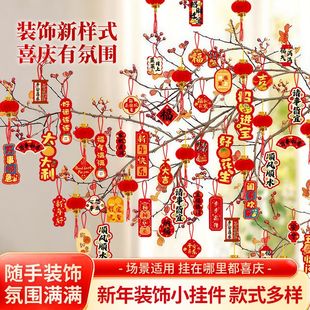 新年元旦装饰福字小挂件2026马年春节室内盆景盆栽植物树灯笼挂饰