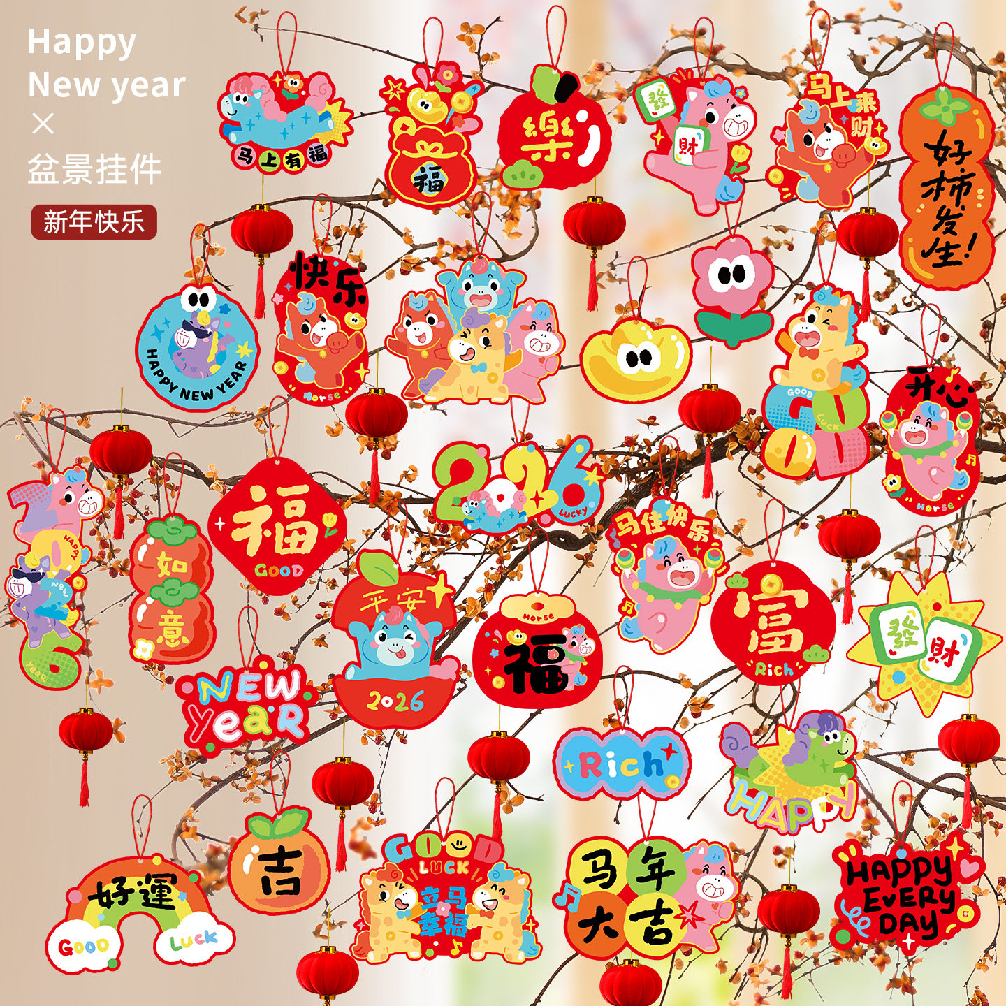 2026新款马年盆栽绿植挂件春节过年客厅福字小灯笼挂饰新年装饰品,节庆用品/礼品,挂饰/生肖挂饰,淘宝优惠券,粉丝福利购,淘宝优惠卷