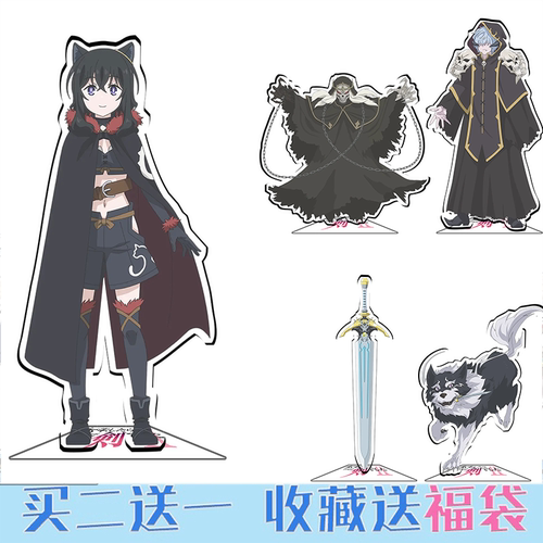 转生就是剑II动漫周边亚克力二次元立牌cos