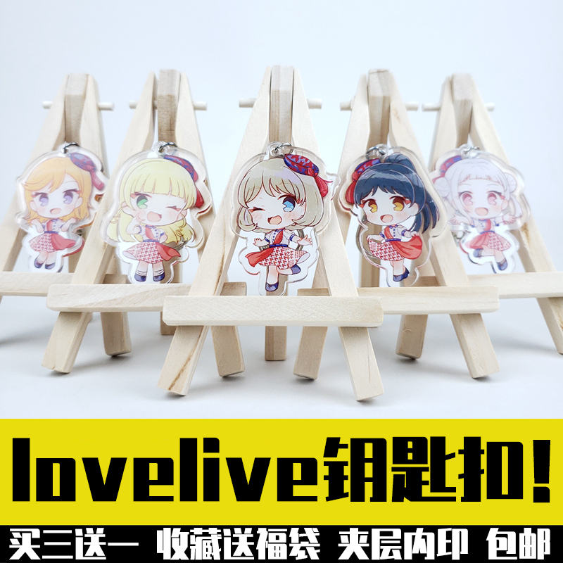 LoveLive!SuperStar!!涩谷花音唐可可岚千砂都平安名堇叶月钥匙扣 模玩/动漫/周边/娃圈三坑/桌游 动漫挂件/文具 原图主图